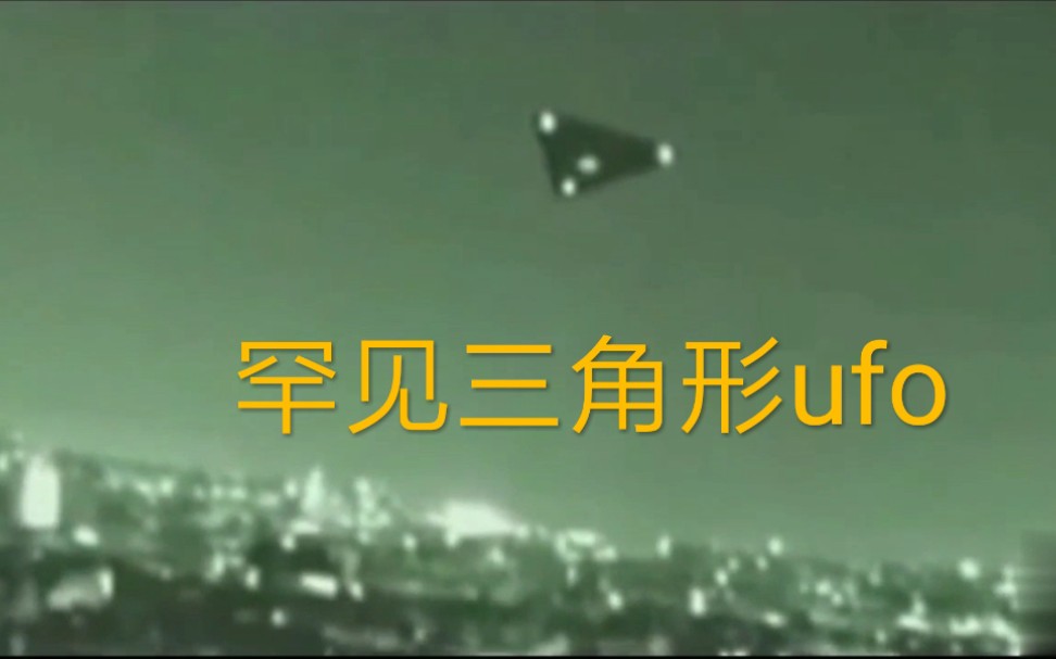 [图]蓝皮书罕见三角形ufo，动力系统清晰奇特