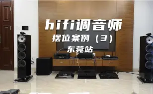 Descargar video: 2024 hifi调音师喇叭摆位案例（3）