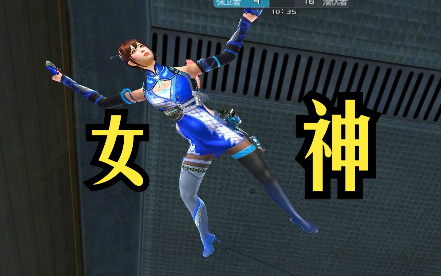 cf【r】超喜欢兰巾帼英雄保卫者女神!