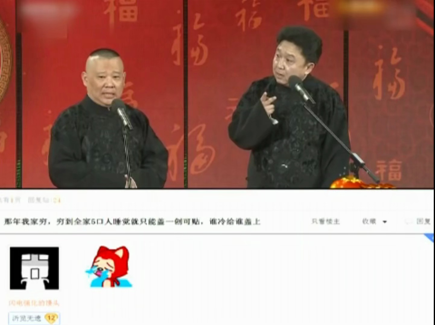郭德纲春晚相声遭扒:抄袭网络段子