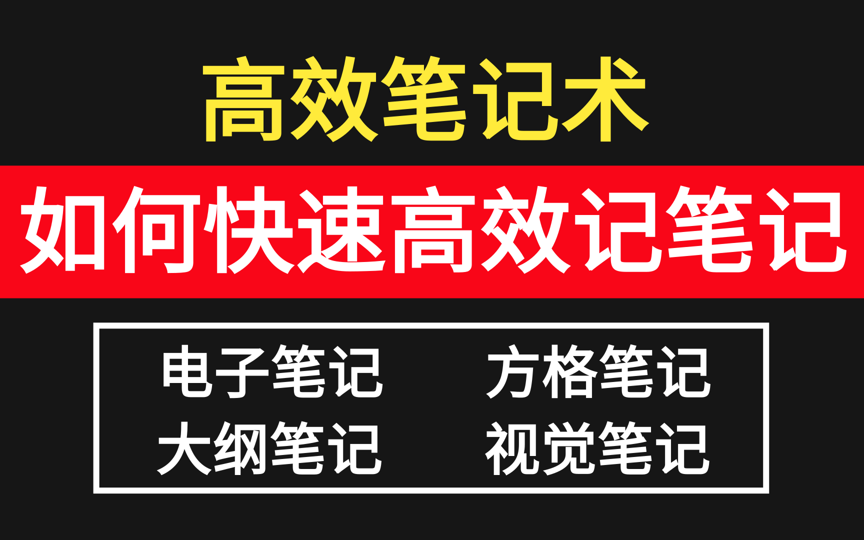 [图]神奇的笔记法！你也能轻松开始写作【卡片笔记写作法】如何快速高效记笔记|又在抄书？让书不白读的极简笔记法，一个模板，读透一本书，拒当抄书机器