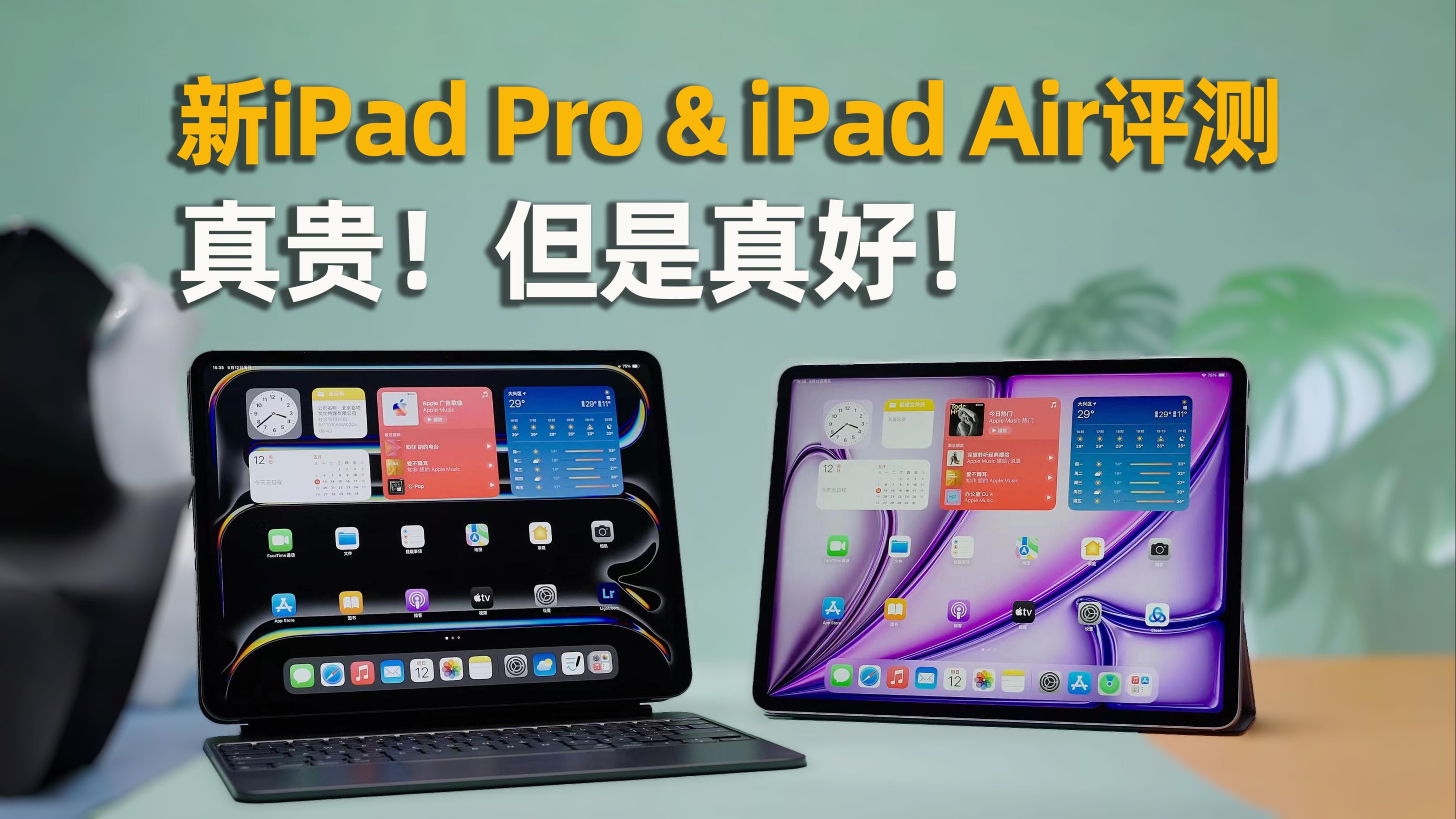 真贵!但是真好!全新iPad Pro & iPad Air首发评测哔哩哔哩bilibili