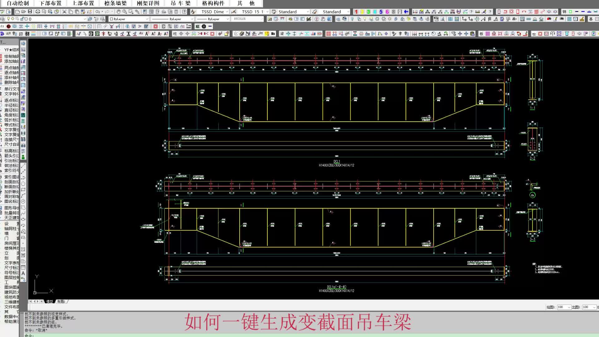 一键生成变截面吊车梁