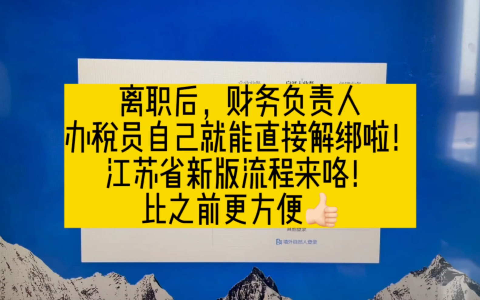 会计实操~离职后办税人员可以自己解绑啦!新版流程超级简单~哔哩哔哩bilibili