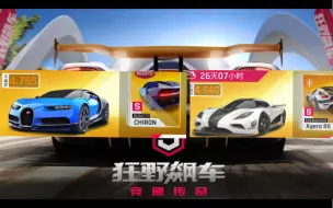 Download Video: 全新极速霸主agera rs！是肥龙老当益壮还是agera后来居上？【狂野飙车9】