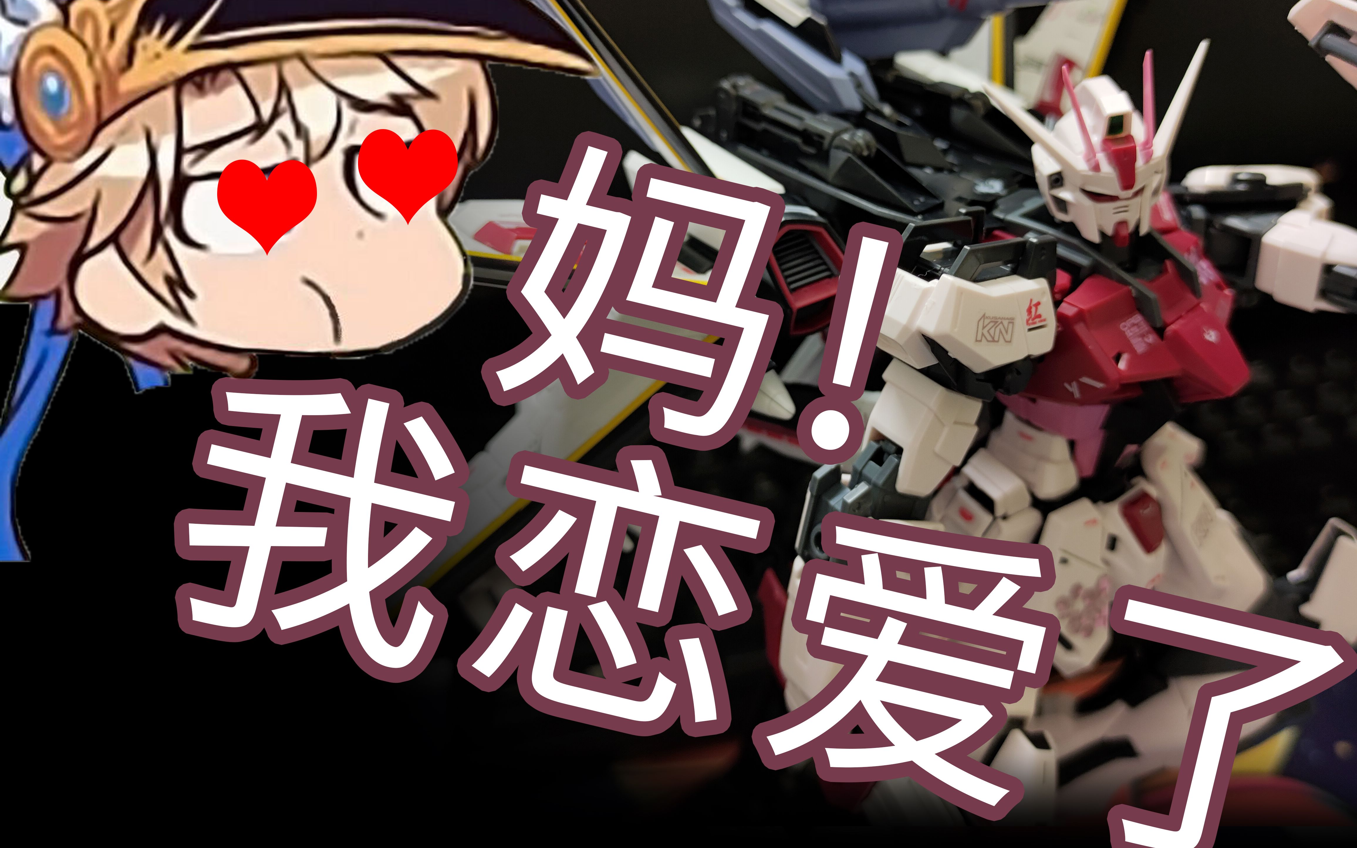 我恋爱了表情包