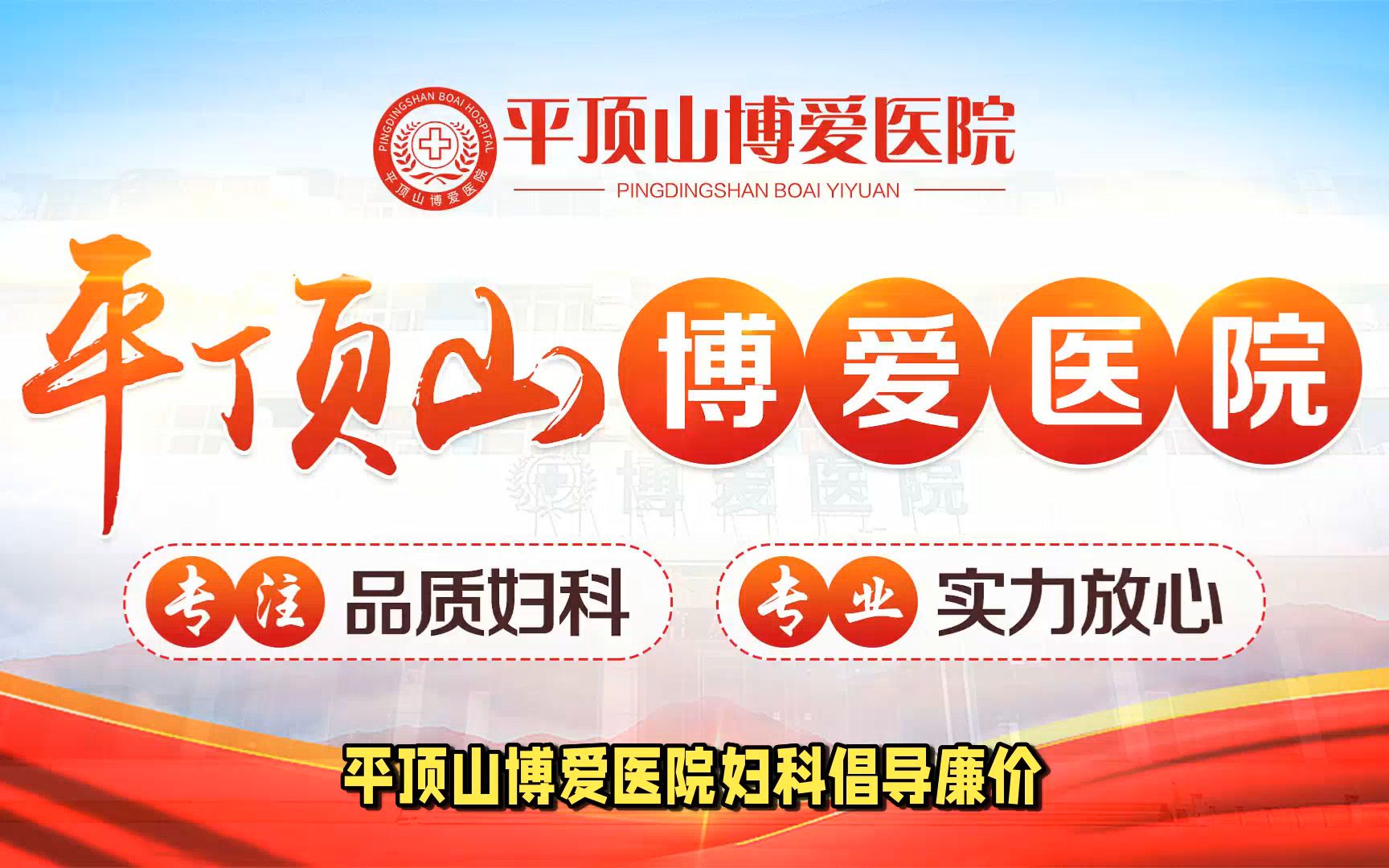 博爱医院
