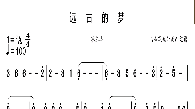 马头琴曲《远古的梦》动态示范