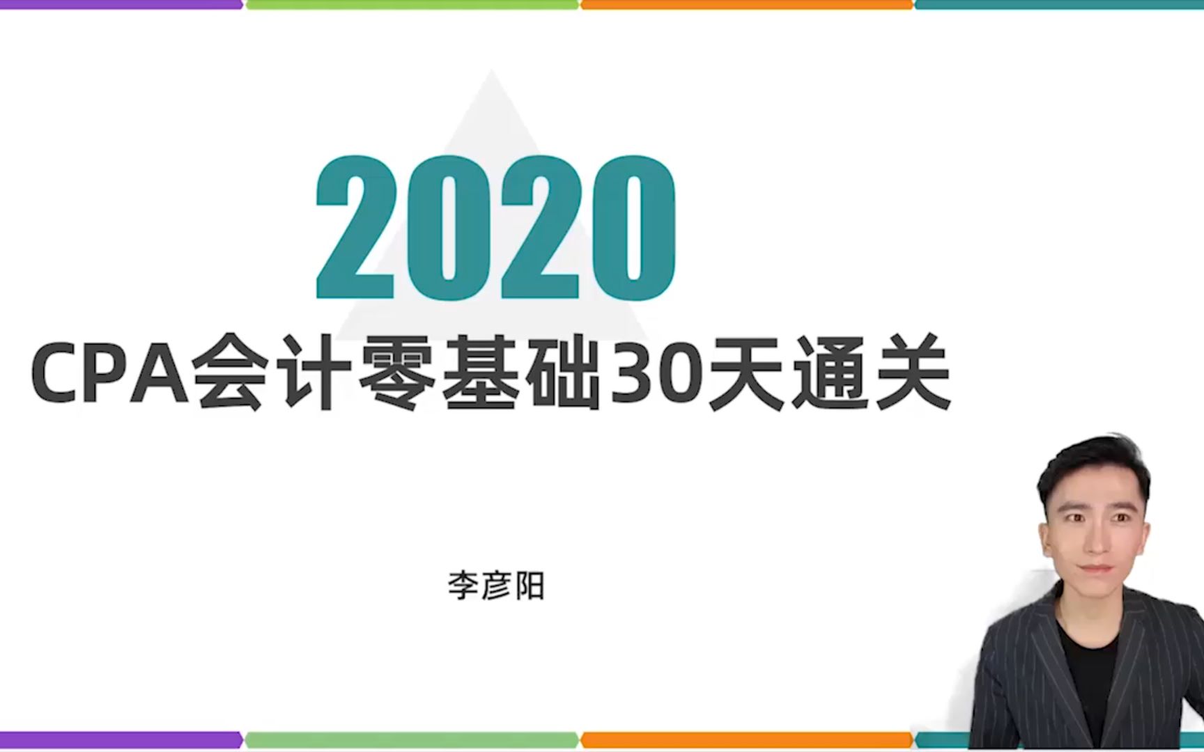 [图]CPA会计零基础30天通关课程 第三章 存货