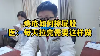痔疮如何擦屁股 医：每天拉完需要这样做
