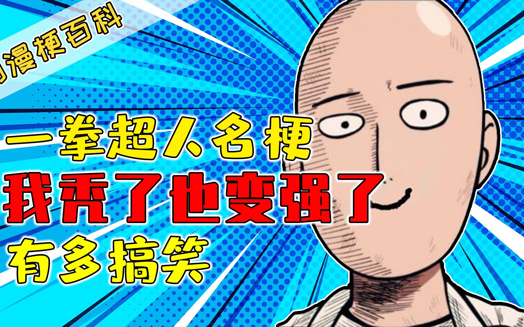 强者的标志竟是秃头