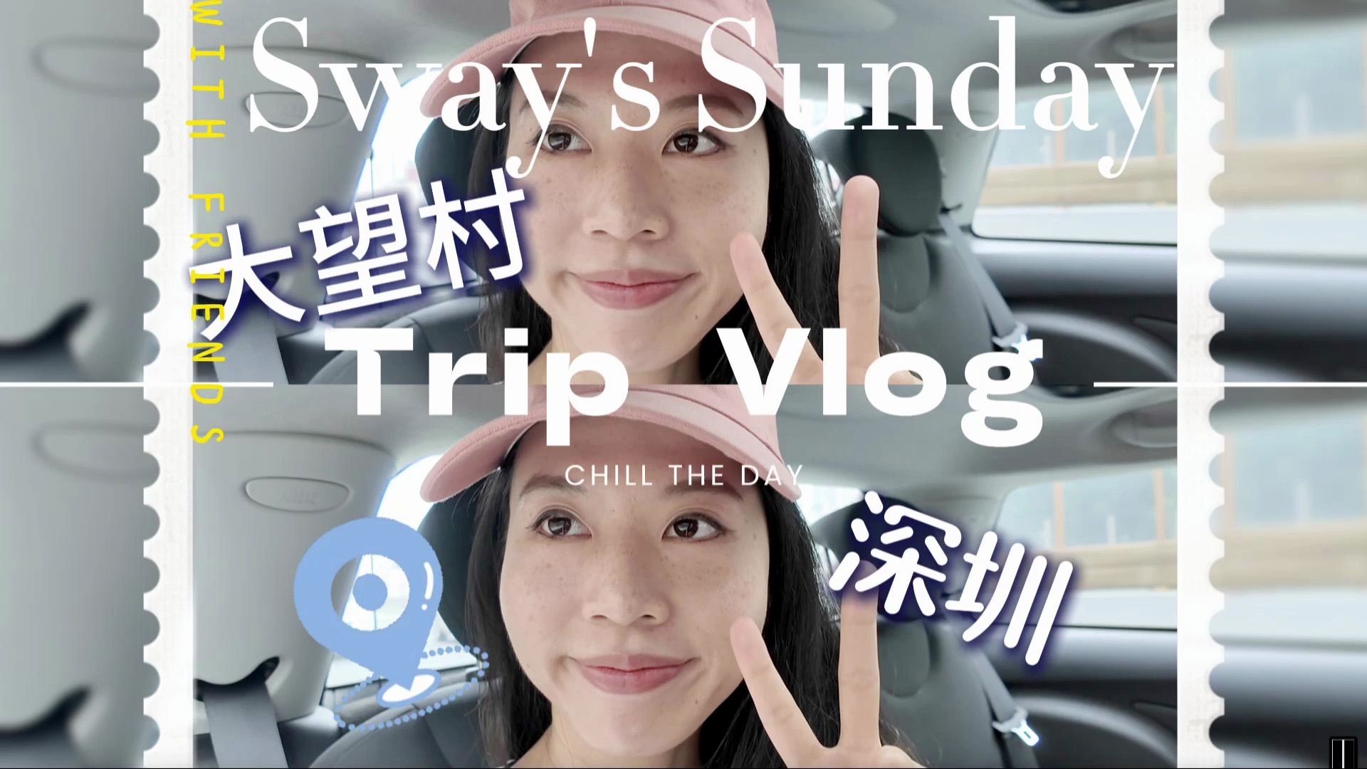 Sway's Vlogⷦ𗱥œ𓮐Š大望村~哔哩哔哩bilibili