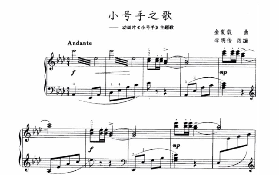 [图]【曲谱同步】小号手之歌_作曲：金复载_改编：李明俊_中国儿童钢琴作品 (演奏：佚名）