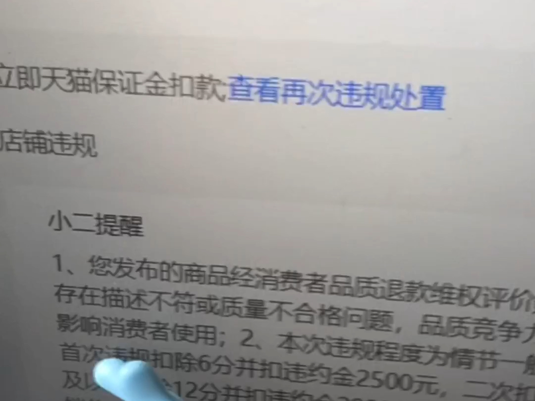 出售描述不符或品质存在问题的商品如何申诉成立质检报告怎么获取?如何实检怎么去实检#描述不符违规 #描述不符一般违规 #质检报告 #质检报告怎么办理...