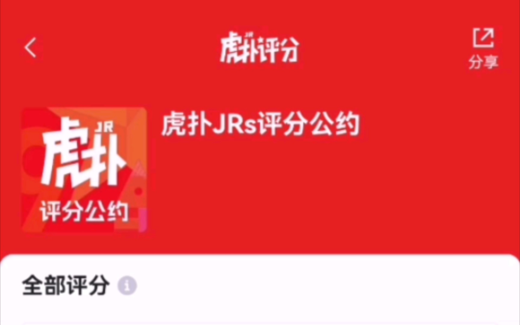 虎扑评分虎扑评分公约,最搞笑的一集98