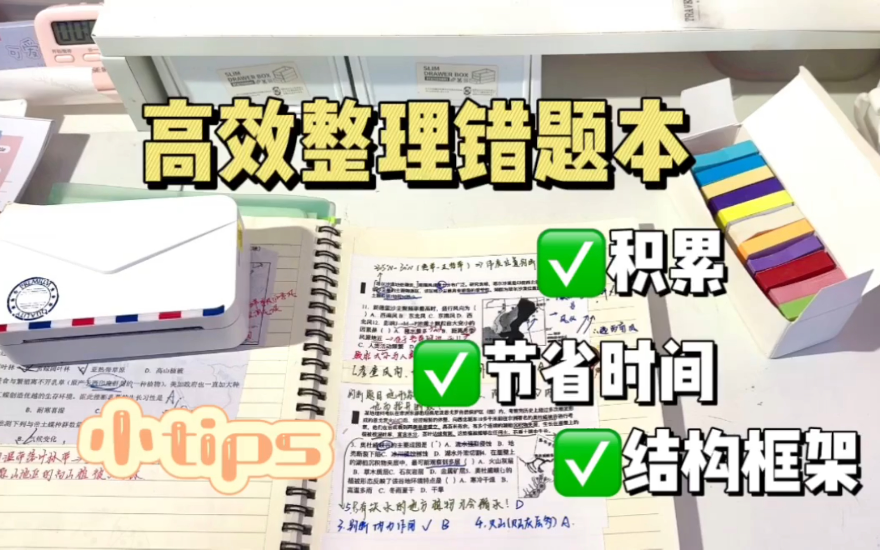 报告!!前方发现高效整理错题本的秘诀~非常真实非常实用!!请接受信息哔哩哔哩bilibili