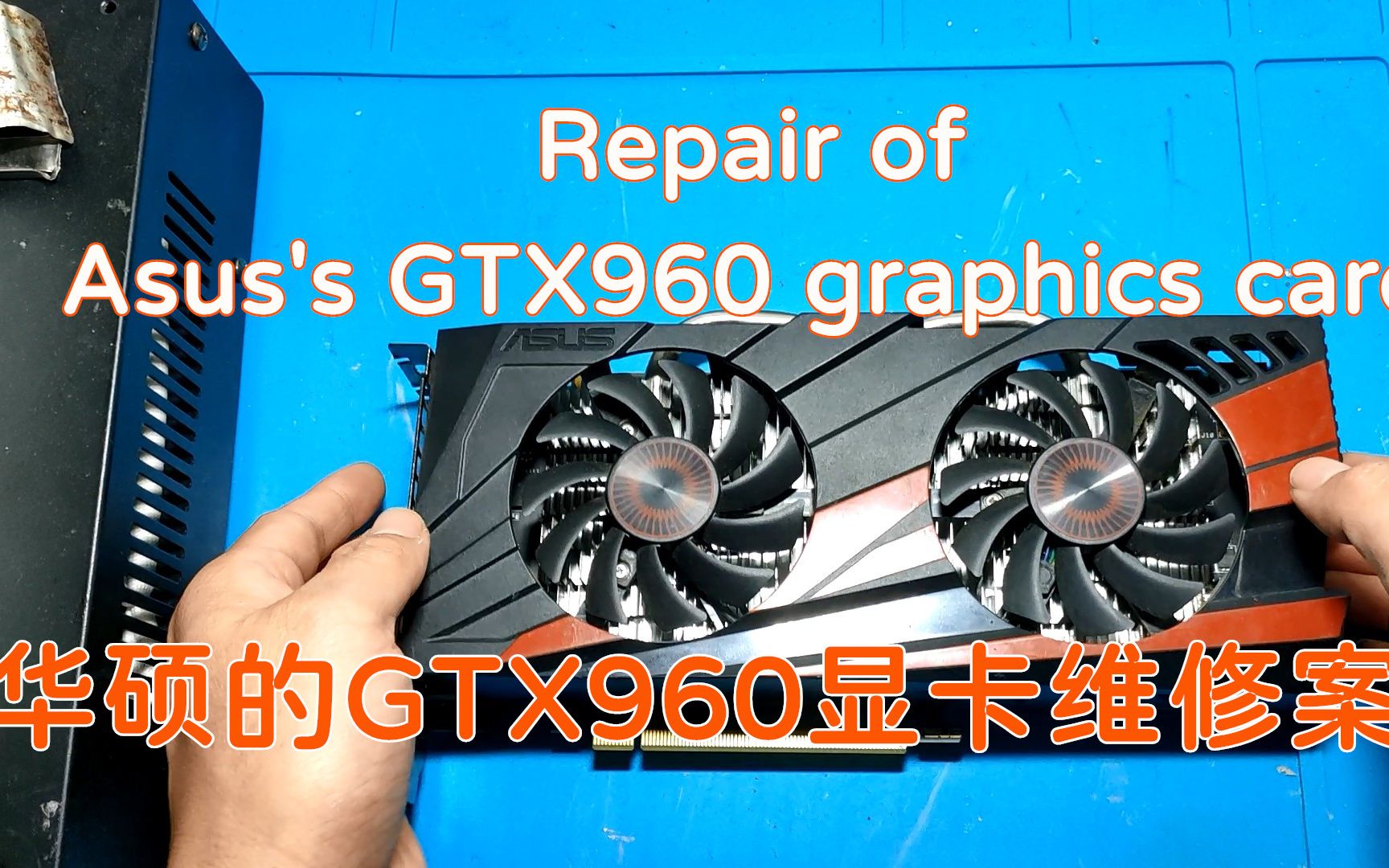 [图]【显卡维修教程】这块华硕GTX960显卡只能用飞线大法对付它