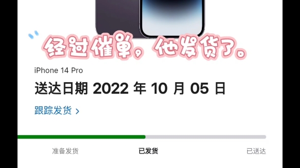 苹果官网发货现状iPhone14Pro,10月订单仍未发货的,经过催单,他居然发货了,可关注后续开箱是否翻车.10月11日发货的估计还要等,11月的还早....