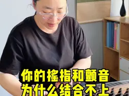 Video herunterladen: 你的摇指和颤音为什么结合不上