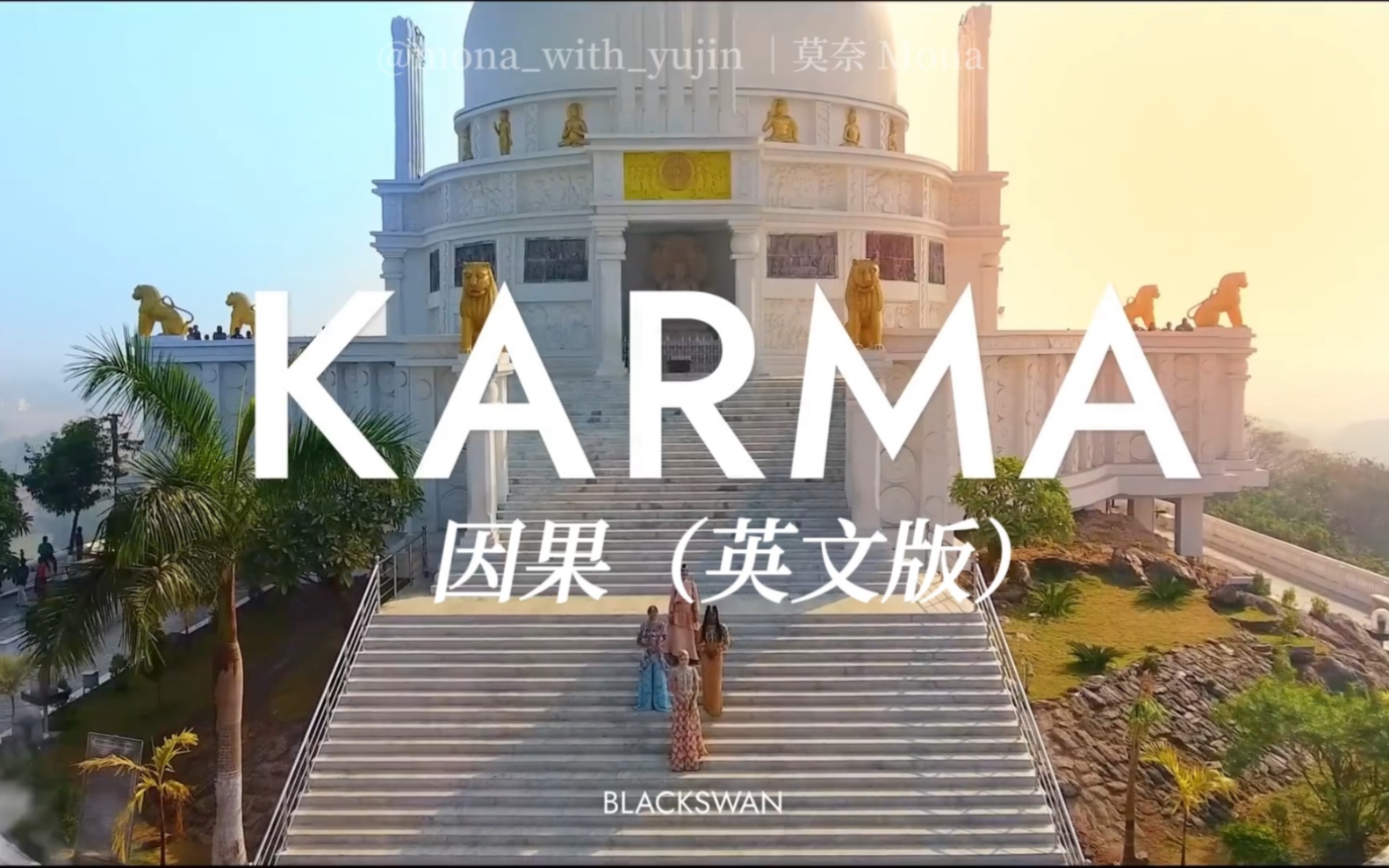 [图]【中英字幕】全员绿卡的KPOP女团BLACKSWAN - KARMA英文版释出！