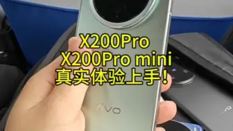 Download Video: X200Pro和Pro mini上手体验！