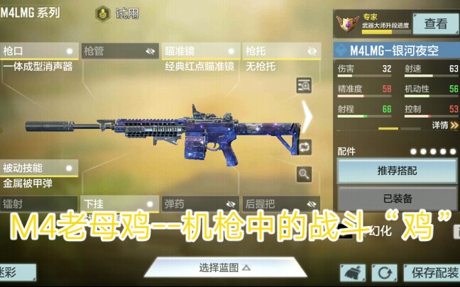 M4LMG配件,带你直冲战神天花板!手机游戏热门视频