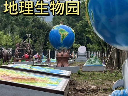 为什么越来越多学校都在建设地理园和生物园?哔哩哔哩bilibili