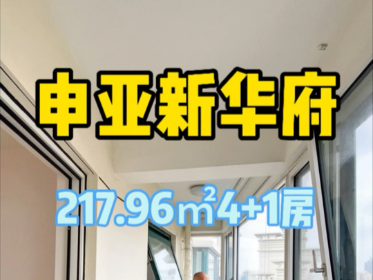 长宁区新华路板块大平层累积降价500万哔哩哔哩bilibili