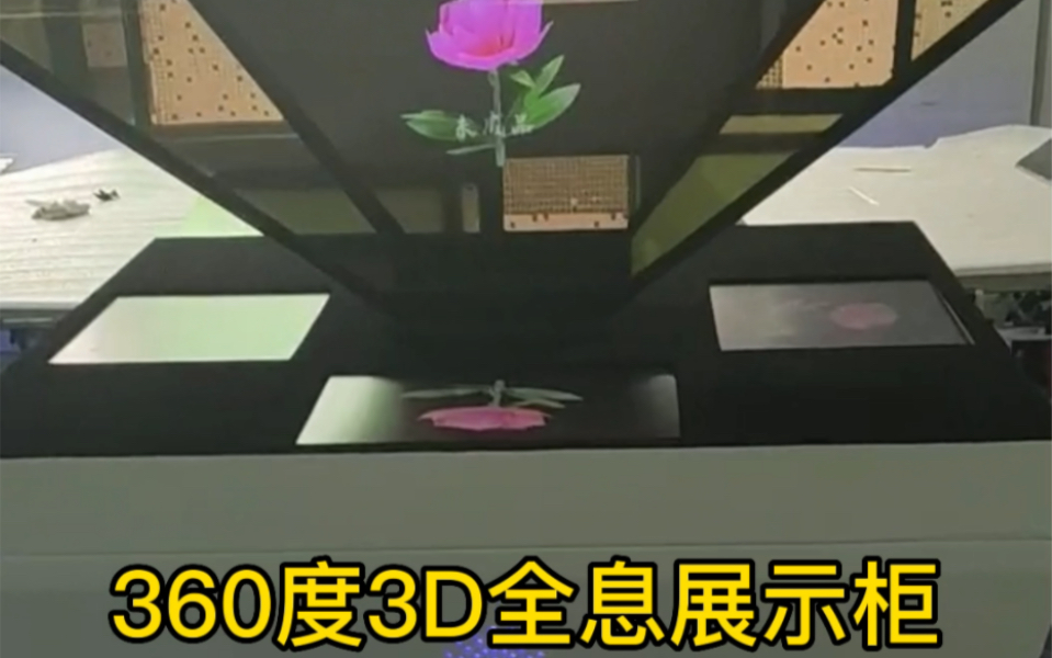 360度3D全息投影展示柜,实物展示,源头工厂,支持定制,3D立体展示,悬浮成像,吸引眼球,科技感十足哔哩哔哩bilibili