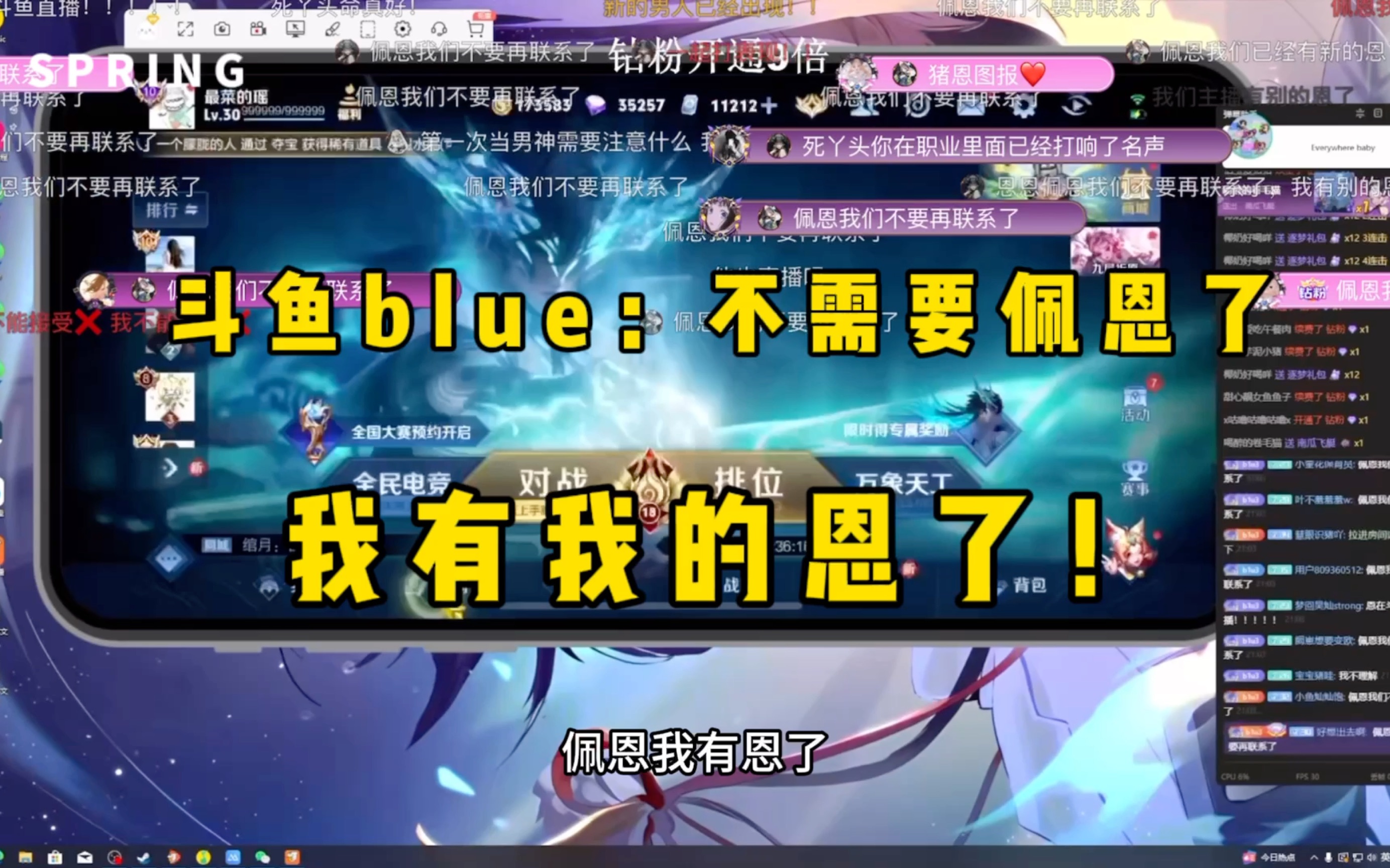 【小猪佩奇】斗鱼blue不需要佩恩了 我有我的恩了!