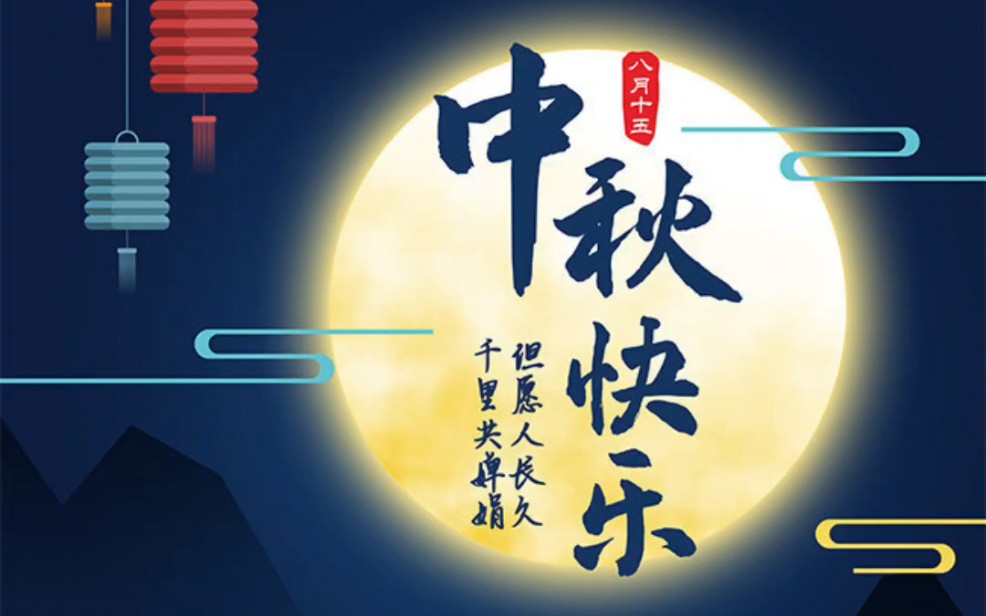 中秋节假期之第一天