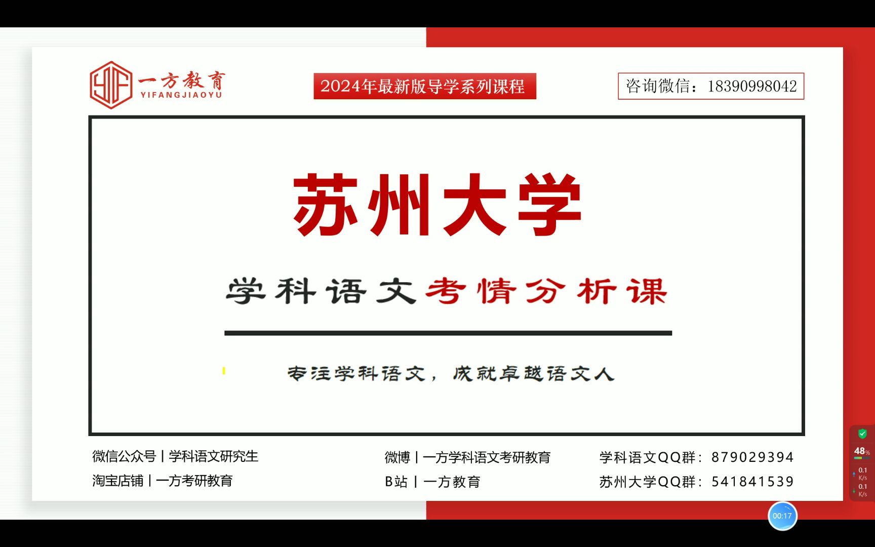 【一方考研】2024年苏州大学科语文考情分析课哔哩哔哩bilibili