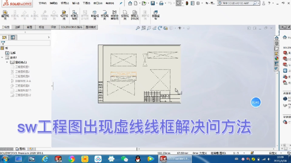 sw工程图出现虚线线框解决问题方法哔哩哔哩bilibili