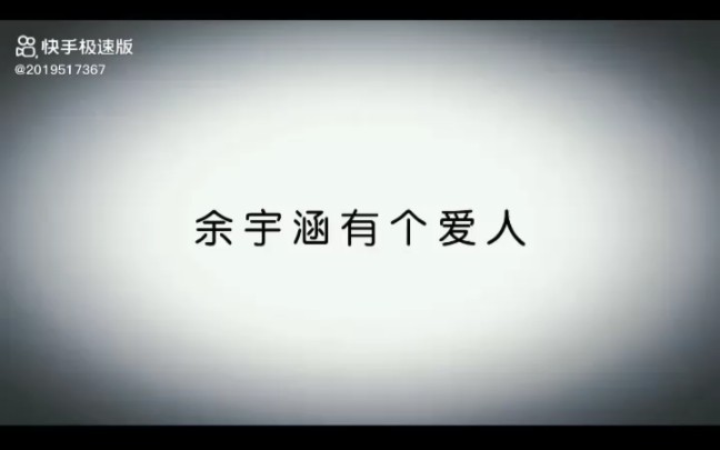 [图]“余宇涵有个爱人，叫童禹坤，他活在余宇涵心里”——《南城北海》