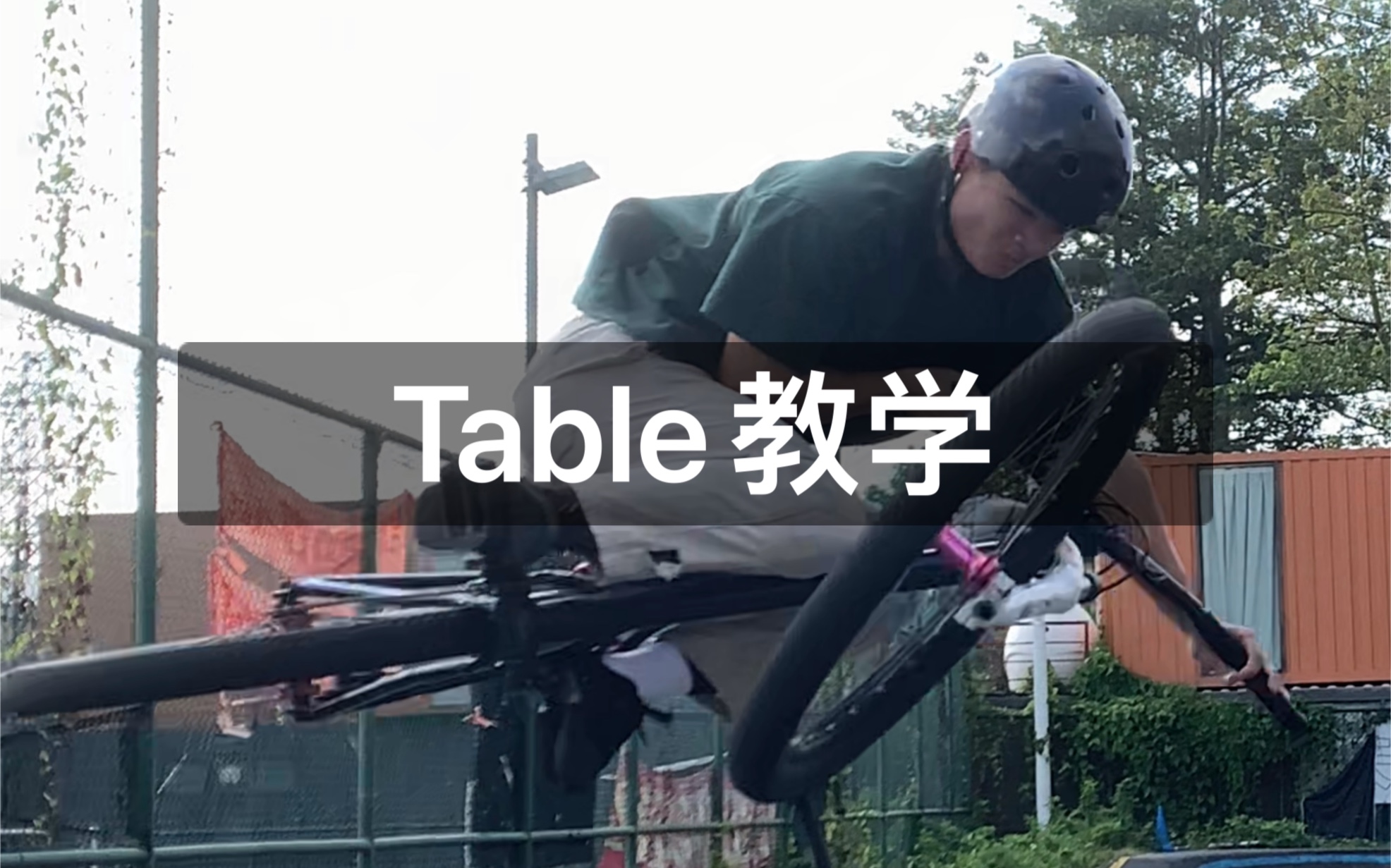 超帅Table教学!尝试一下 你可以的!哔哩哔哩bilibili