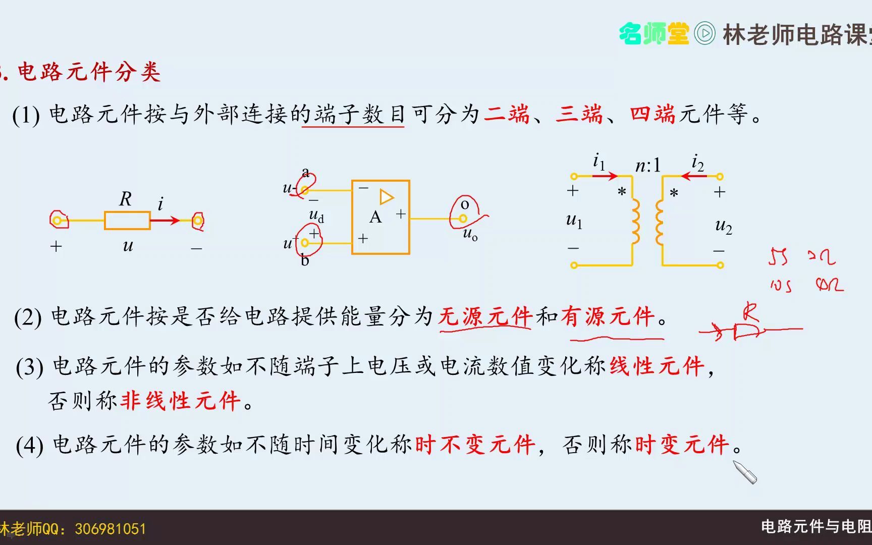 基础1.4电路元件和电阻元件哔哩哔哩bilibili