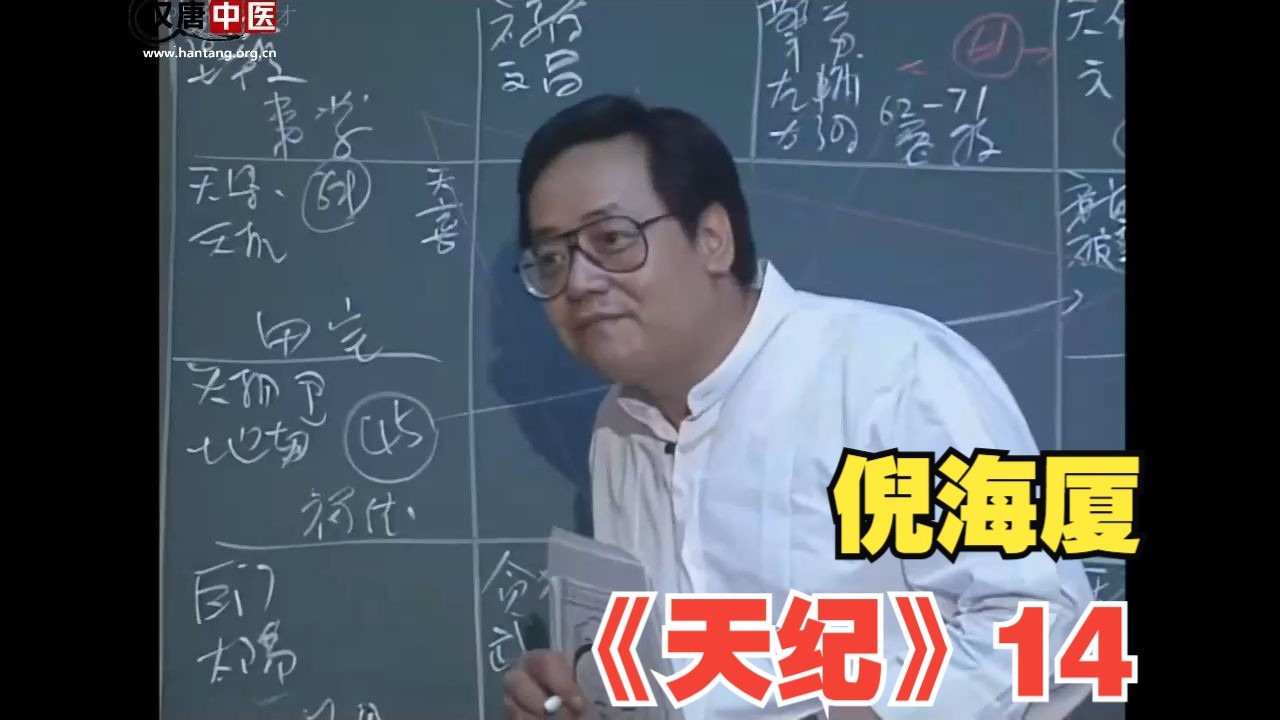 倪海厦《天纪》全集-14