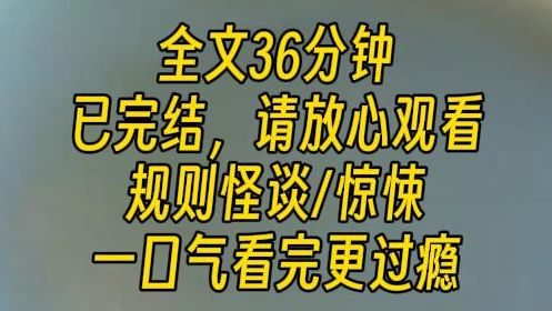 【完结文】睡前好看的规则怪谈来啦~请于早上六点起床,七点前完成早餐等事宜,七点准时到达教室.非化学课时间及必要情况,请不要待在化学实验室....