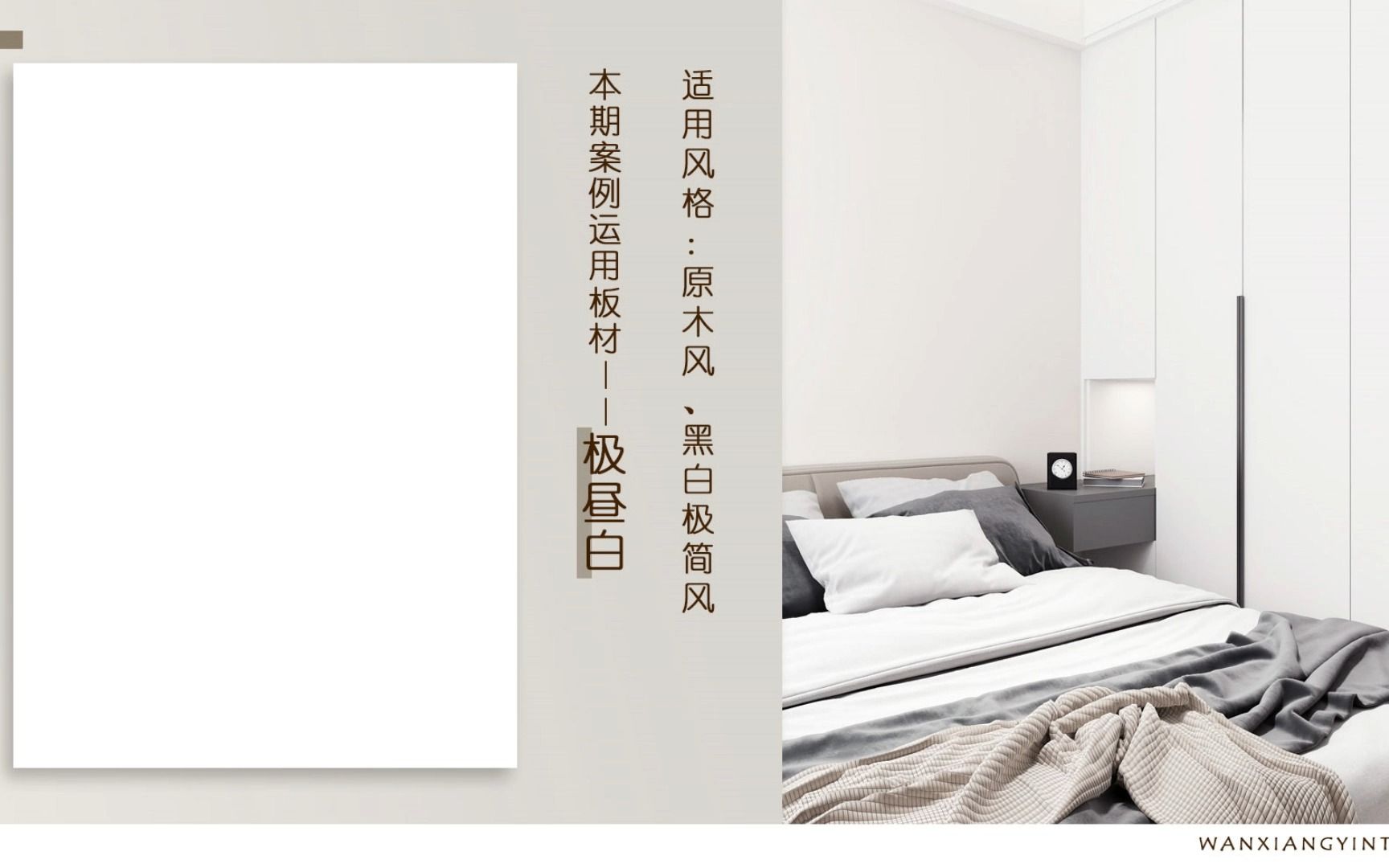 万象银天经典板材【极昼白】简单纯净的白色,让人眼前一亮,优雅如你