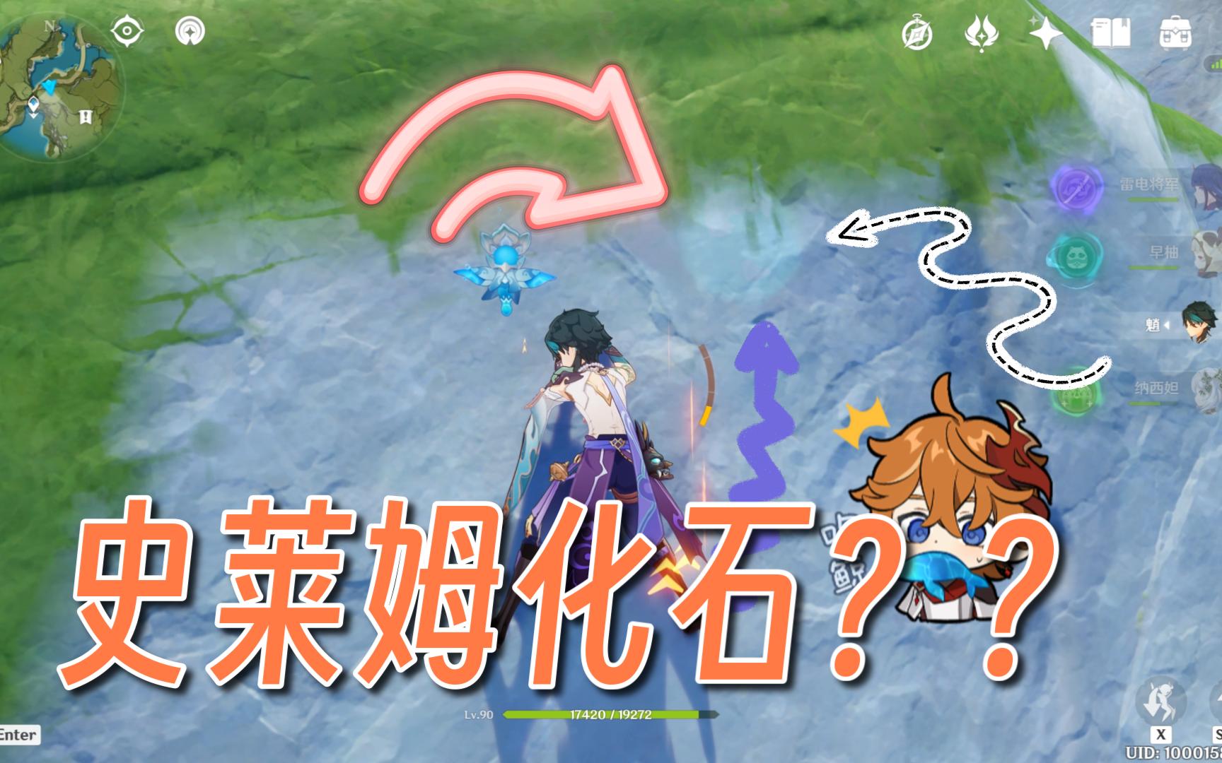 【原神】诡异的史莱姆化石,隐约看到中分.