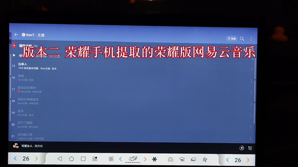 比亚迪车机完美横屏网易云音乐HD,支持分屏横屏竖屏哔哩哔哩bilibili