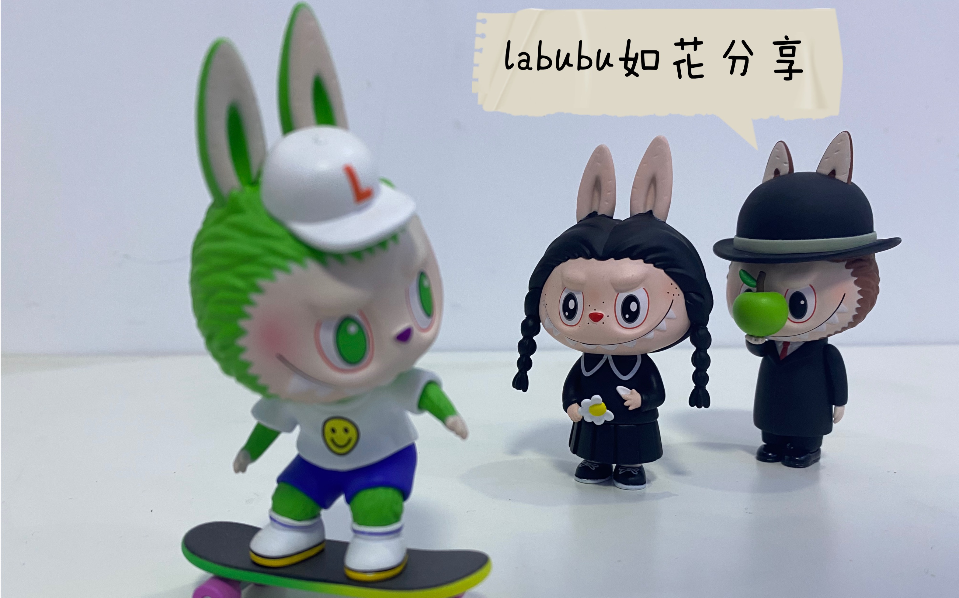 labubu如花分享and角色设定介绍