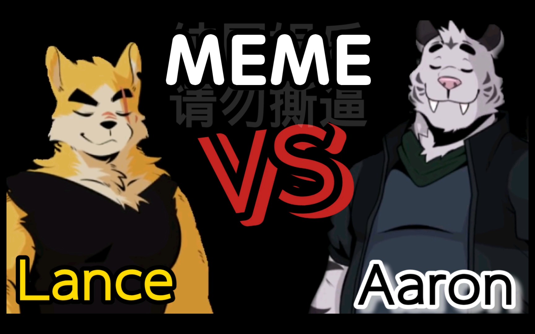 [图]【犹记繁花】Lance VS Aaron