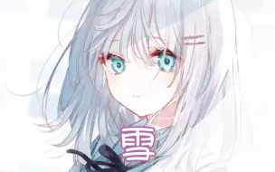 Descargar video: Nightcore - 雪【委托】