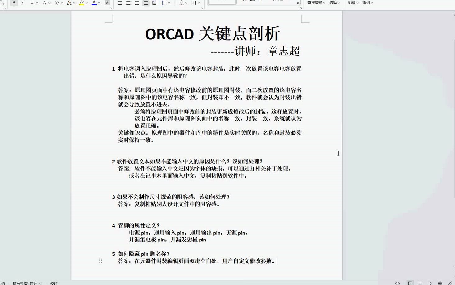 Orcad重点知识解析哔哩哔哩bilibili