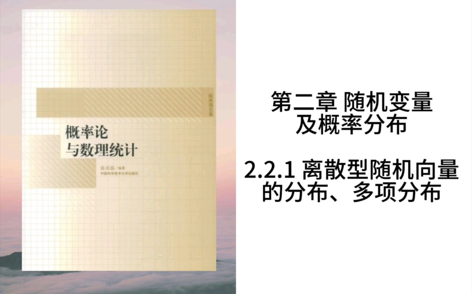 2.2.1 离散型随机向量的分布、多项分布(5分钟)哔哩哔哩bilibili