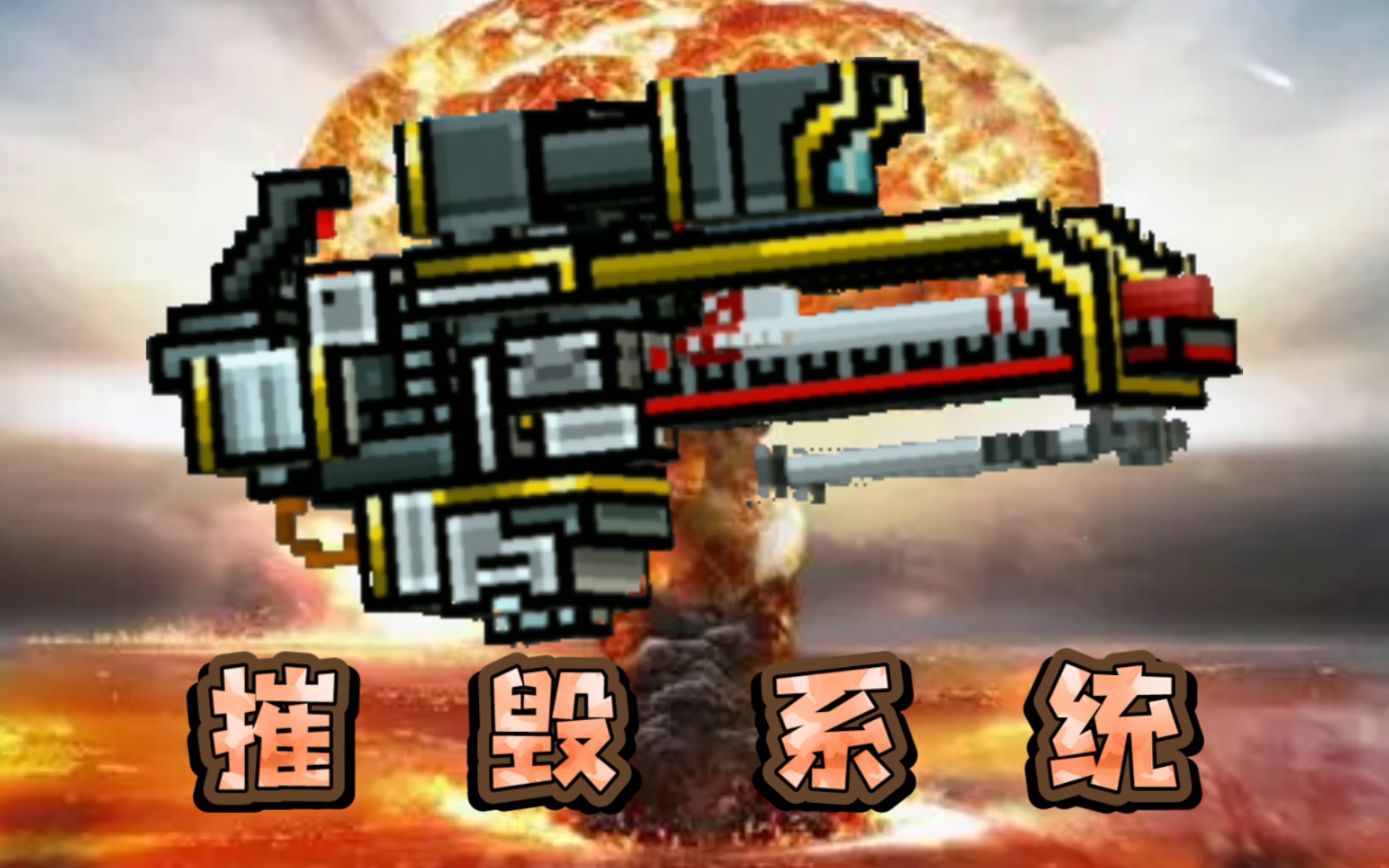 pixelgun3d摧毀系統實戰數據一炮打不死就兩炮3d像素射擊