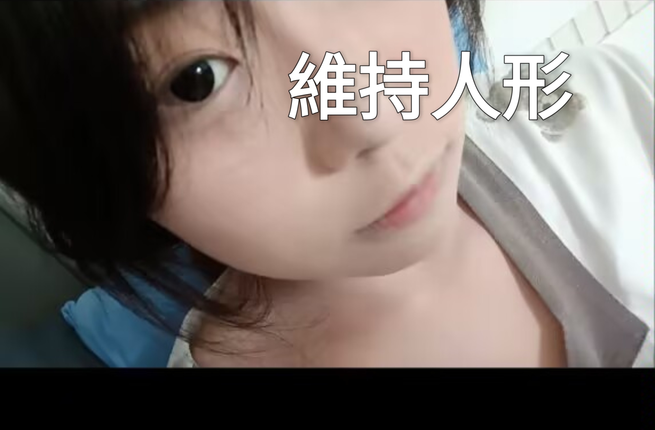 社恐女混摆躺的一天海报