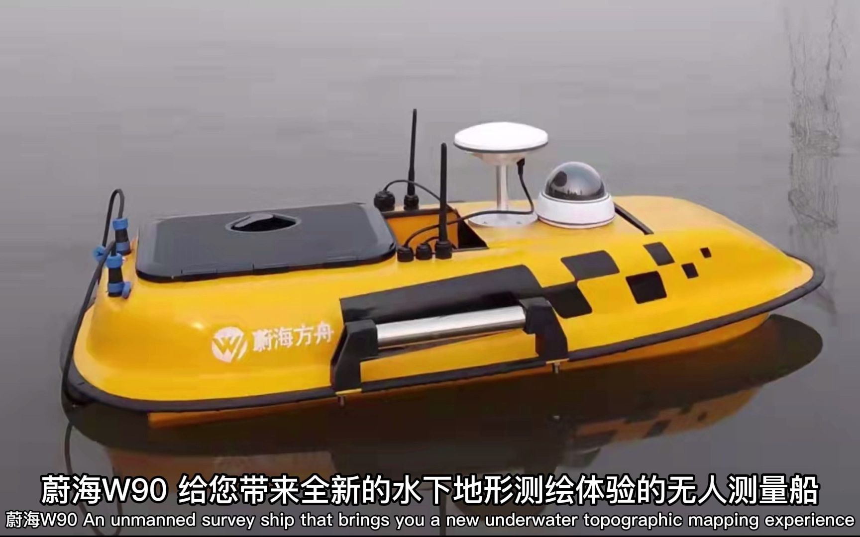 无人测绘船测量船水下地形测绘蔚海方舟w90无人船自动驾驶船