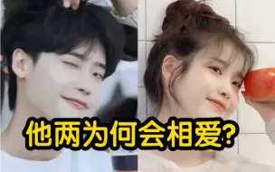 Download Video: 【IU&李钟硕 深度分析】十年朋友为何能进化成恋人？顶流间的恋情太让人上头了！！